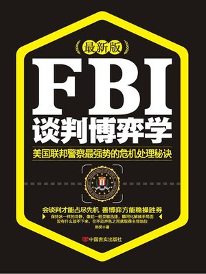 cover image of FBI谈判博弈学